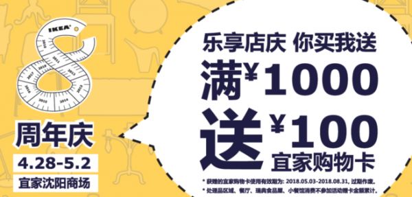 宜家餐厅和瑞典食品屋还特别在此期间提供了店庆套餐和特惠: