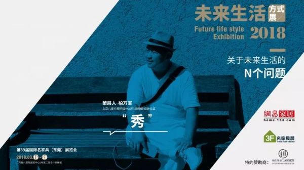 未来生活方式展 | 柏万军:用灯光“秀”出无限可能性