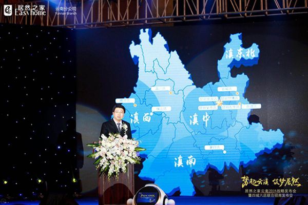 (居然之家云南分公司总经理苏文隆先生作项目发布)