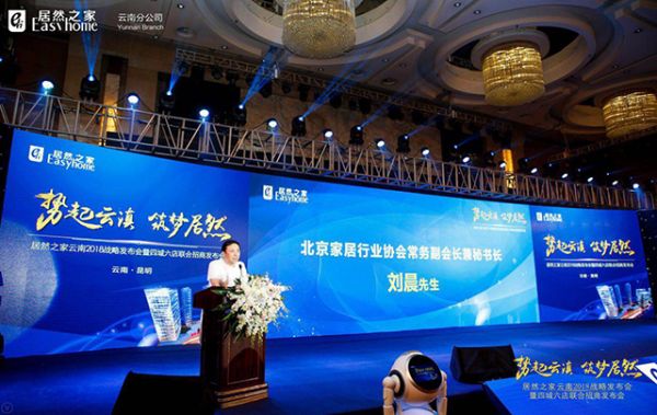 (北京家居行业协会常务副会长兼秘书长刘晨先生致辞)
