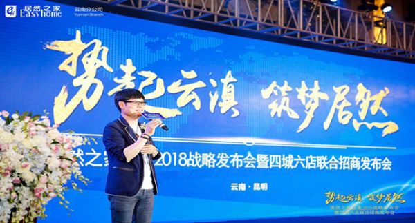 (中国建筑学会室内设计分会云南专业委员会会长邓鑫先生致辞)