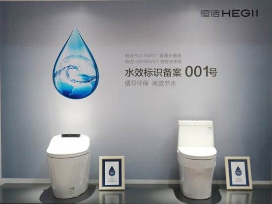 引领水效制高点!恒洁助力《坐便器水效标识实施规则》全国启动