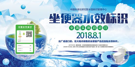 引领水效制高点!恒洁助力《坐便器水效标识实施规则》全国启动