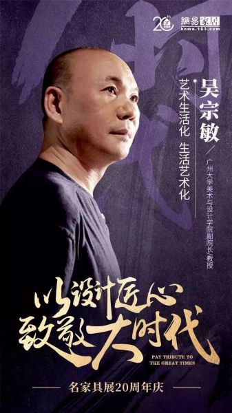 名家具展20周年丨吴宗敏:家具概念变革时代正在来临