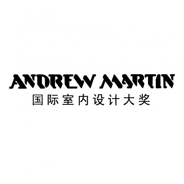 八月·视角 ∣ 2018 安德马丁国际室内设计峰会上海见