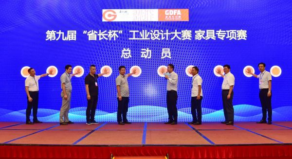 第十六届广东省家具行业经济工作会议在广州召开