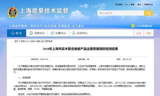 上海质监局通报抽查2018年结果：安信<a target=