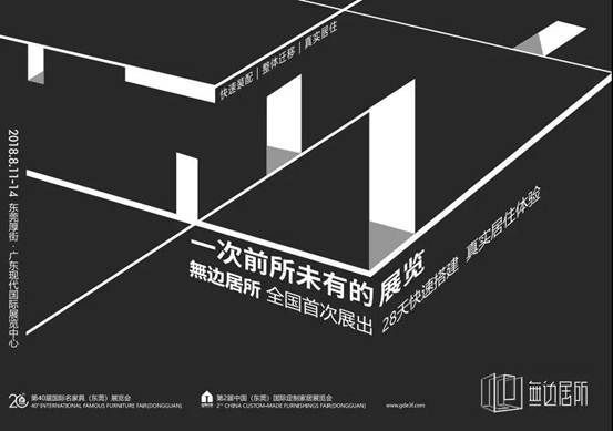 展会前瞻｜28天，一所房子来到你面前