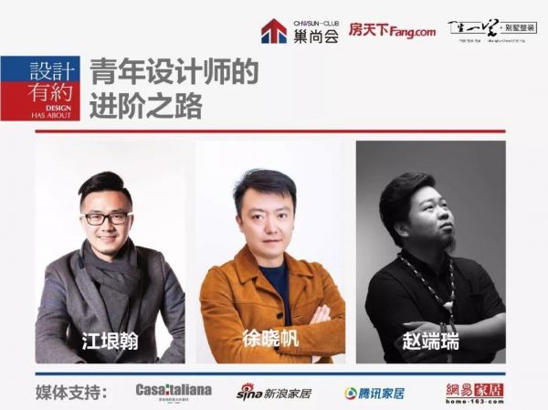 设计有约丨青年设计师进阶之路