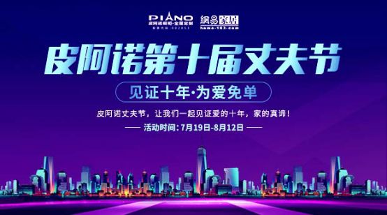 皮阿诺丈夫节:以爱之名,传递情怀和品牌温度