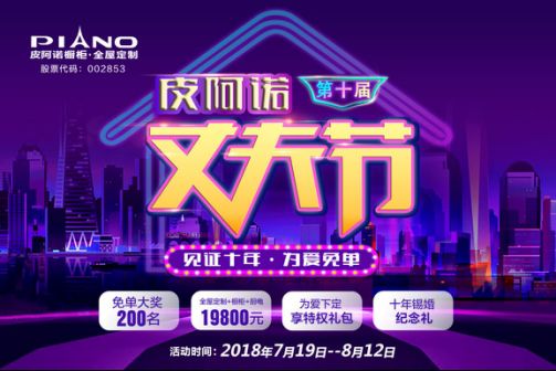 皮阿诺丈夫节:以爱之名,传递情怀和品牌温度
