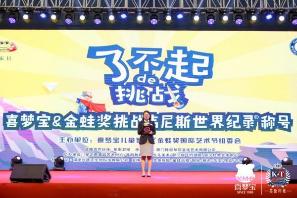 “了不起的挑战——喜梦宝&金蛙奖YUAN木绘画吉尼斯世界纪录挑战赛”圆满成功