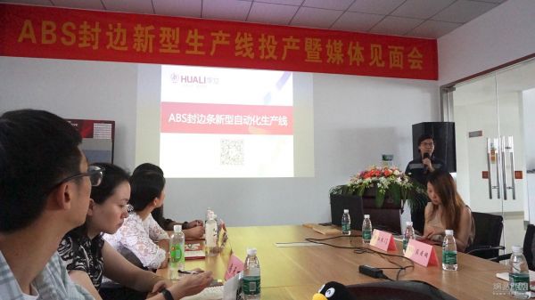 华立股份ABS新型封边生产线投产 推动家居品质新升级