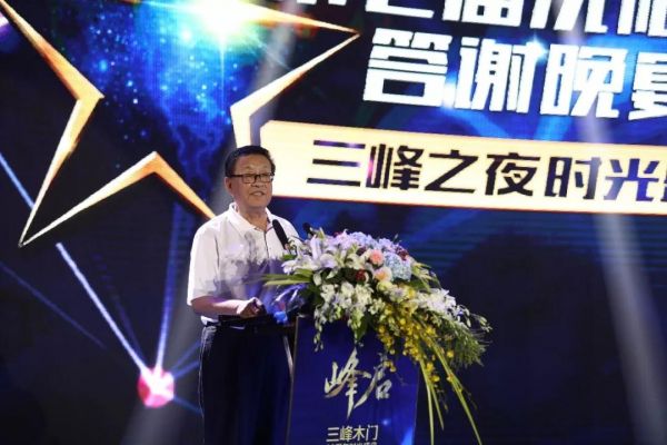 峰启 | 三峰木门20周年时光盛典隆重举行