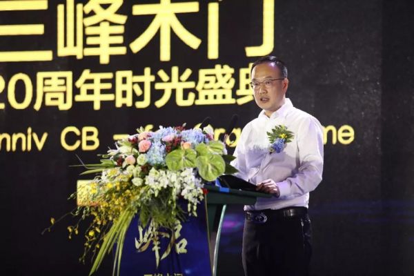 峰启 | 三峰木门20周年时光盛典隆重举行