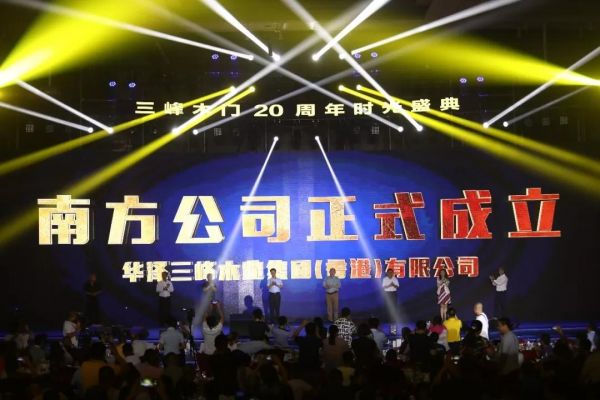 峰启 | 三峰木门20周年时光盛典隆重举行
