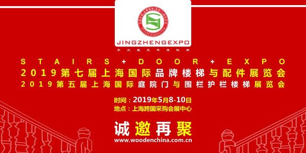 2019上海楼梯展招商工作全面启动 明年5月8日盛装亮相