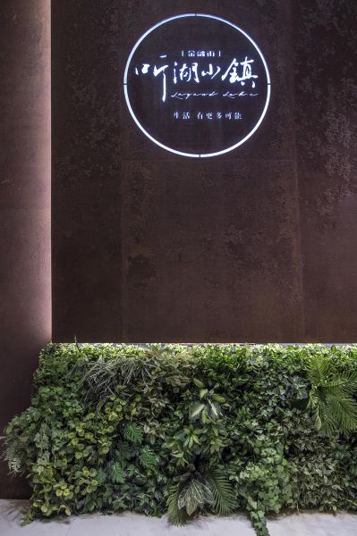 与自然共生 | 1700㎡售楼处变身湖畔美学生活馆