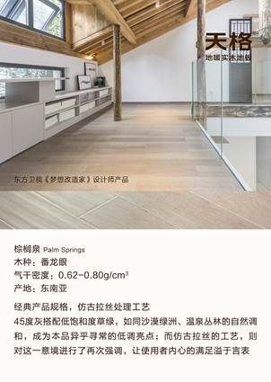 天格地暖实木<a target=