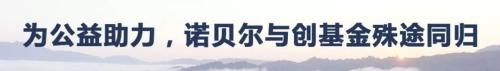 诺贝尔