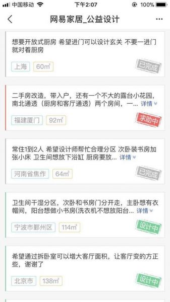 “幸福家”动态 | 网友报名&设计师认领动态公告