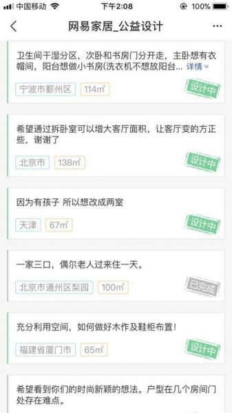 “幸福家”动态 | 网友报名&设计师认领动态公告