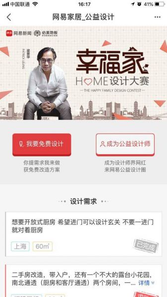“幸福家”动态 | 网友报名&设计师认领动态公告