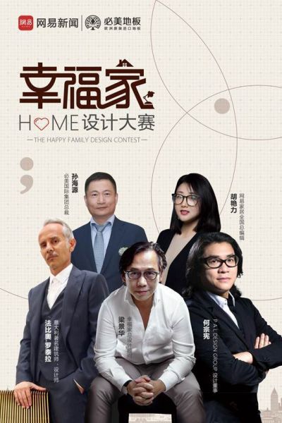 “幸福家”动态 | 网友报名&设计师认领动态公告