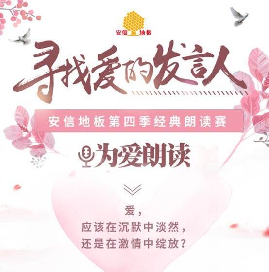 为爱朗读，安信<a target=