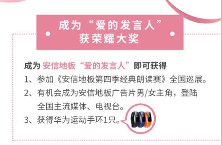 为爱朗读，安信<a target=