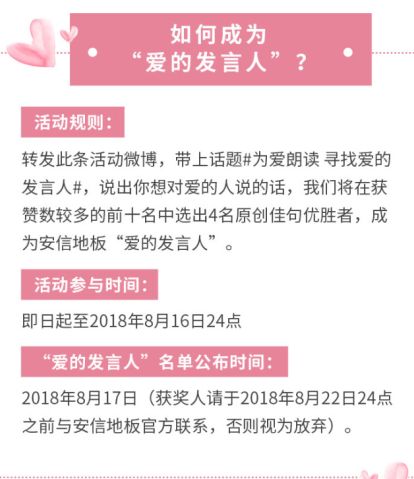 为爱朗读，安信<a target=