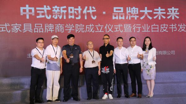 各位嘉宾共同启动中式家具品牌商学院成立仪式