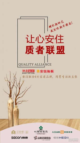 家居品牌之间如何优雅互撩？安信<a target=
