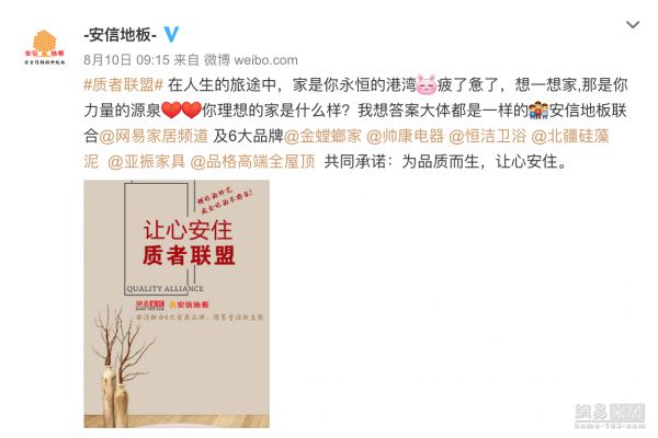 家居品牌之间如何优雅互撩？安信<a target=