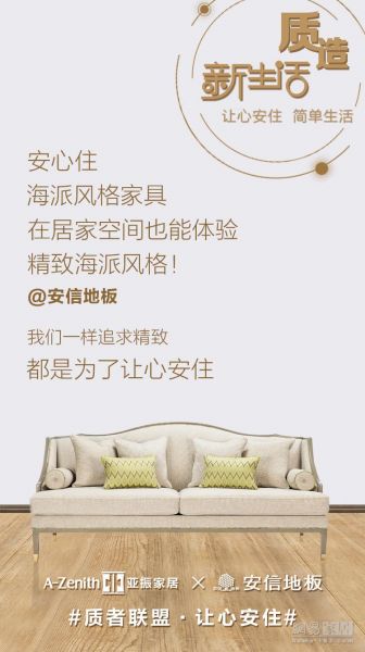 家居品牌之间如何优雅互撩？安信<a target=