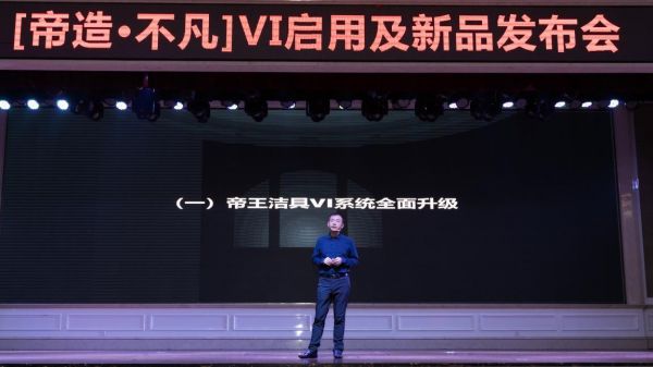 「帝造·不凡」VI启用及新品发布会圆满落幕!