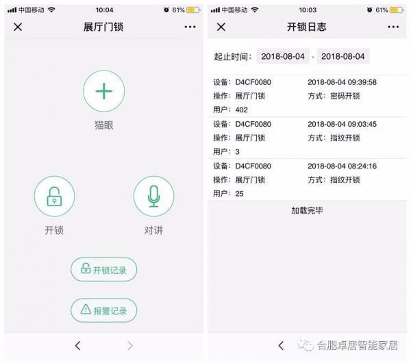 指纹锁与智能门锁的区别,不仅是远程开锁这么简单