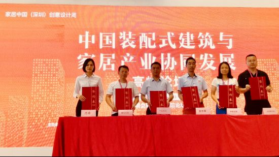 打造装配式建筑精装化产业生态链,助推中国装配式建筑与家居产业协同发展