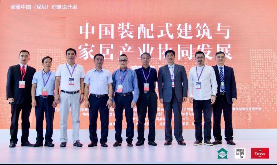 打造装配式建筑精装化产业生态链,助推中国装配式建筑与家居产业协同发展