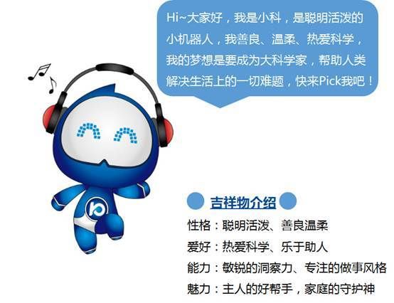 集智慧与帅气于一身,科徕尼吉祥物诞生啦!
