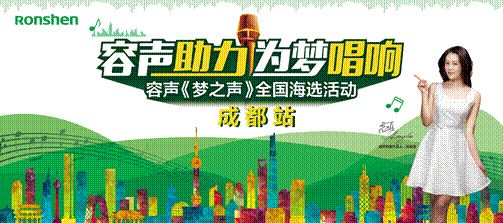 2018容声“梦之声”全国海选成都站8.19等你来秀!