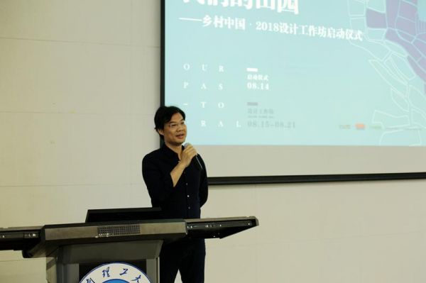 寄情田园,活化乡村:“乡村中国·2018设计工作坊”正式开启