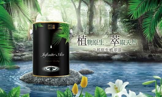绿色情人节,立邦用绿色产品演绎爱的颜色
