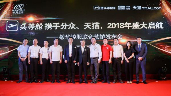 网易直播 | 敏华控股携手分众、天猫联合营销发布会