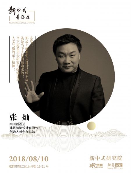 新中式态度 | 张灿:东方精神