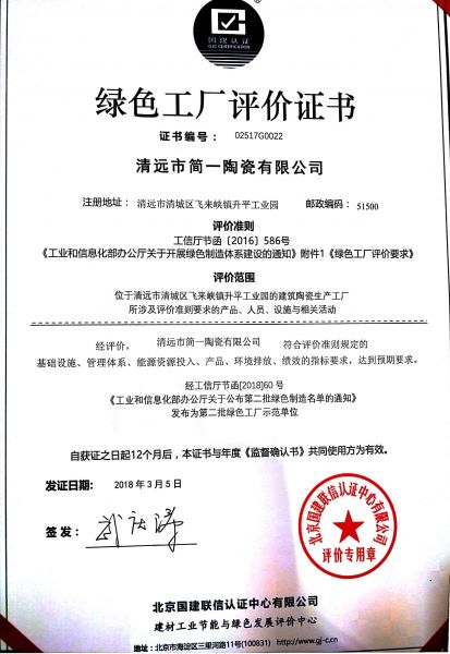 绿色制造简一先行 获工信部评选为“国家绿色制造示范企业”