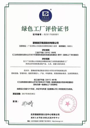 蒙娜丽莎被工信部列入2017年绿色工厂名单