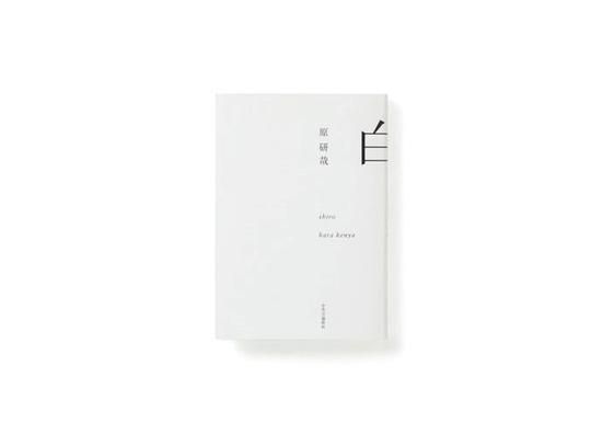 大咖秀NO.45 |原研哉:设计是种捕捉事物本质的感觉能力