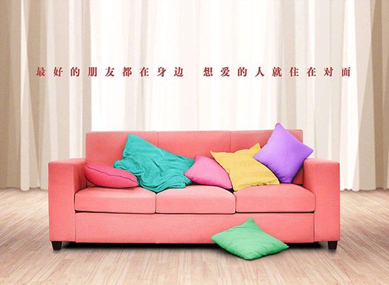 《爱情公寓》电影版宣传文案:好的朋友都在身边,想爱的人就住在对面。