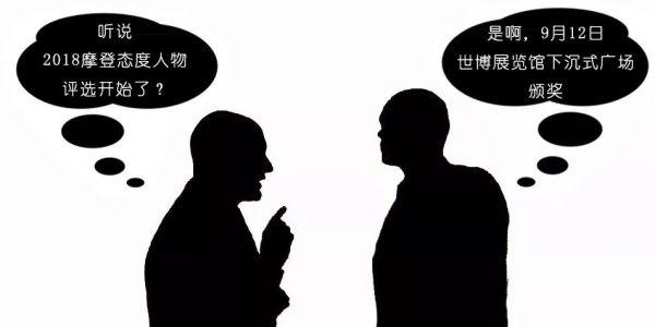 2018摩登态度人物9月揭晓,这有一套进阶指南
